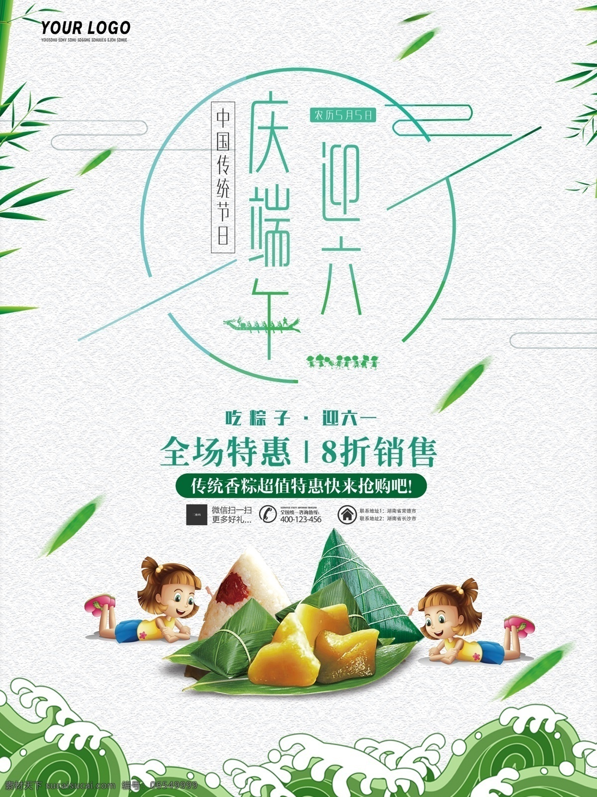双 节 欢迎 六 庆祝 端午 同乐 同庆 海报 端午节 六一 儿童节 粽子 双节 促销