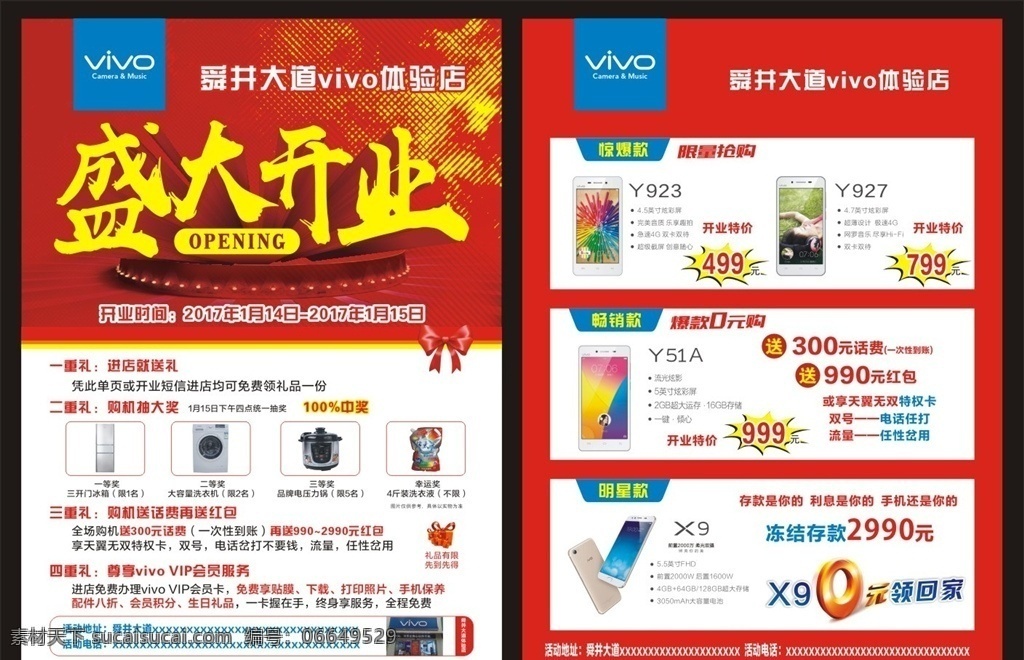 手机开业单页 vivo手机 vivo 宣传单 开业 open 盛大开业 vivo广告 vivo海报 开业单页 开业广告 喜庆背景 舞台 dm宣传单