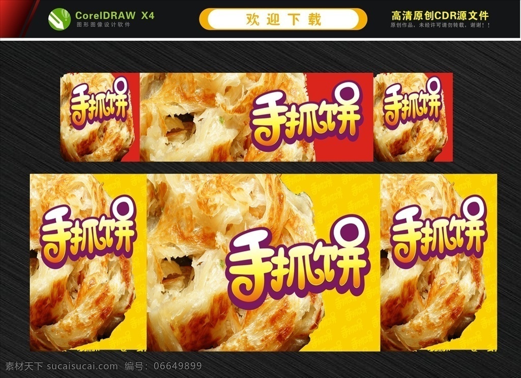手抓饼海报 手抓饼 手抓饼煎饼 鸡蛋饼 手抓饼上海 手抓饼风味 手抓饼招牌 风味手抓饼 葱抓饼 葱抓饼海报 鸡蛋灌饼 卷饼 美味手抓饼 手抓饼美食 手抓饼小吃 手抓饼特色 手抓饼早点 早点 台湾手抓饼 手抓饼展板 手抓饼快餐 手抓饼加盟 手抓饼开业 手抓饼传单 手抓饼图片 成都手抓饼 手抓饼重庆