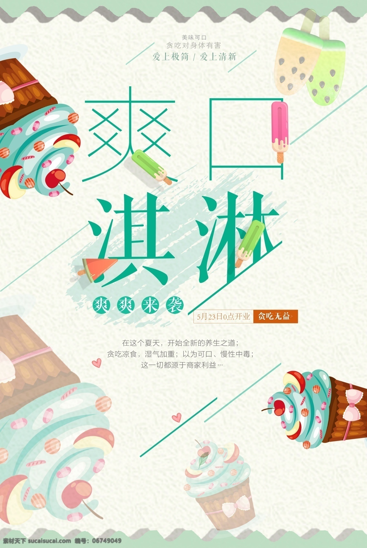 雪糕冰淇淋 雪糕 冰淇淋 冰淇淋批发 雪糕批发 手工冰淇淋 小卖部海报 冰淇淋展架 冰淇淋招贴 冰淇淋灯箱 冰淇淋图片 超市冰淇淋 冷饮店海报 冰淇淋门头 冰淇淋门牌 冰淇淋开业 冷饮 冰镇 冰淇淋灯箱片 冰淇淋素材 八喜冰淇淋 甜筒冰淇淋 水果冰淇淋 奶昔冰淇淋 彩色冰淇淋 和路雪冰淇淋 冷饮节