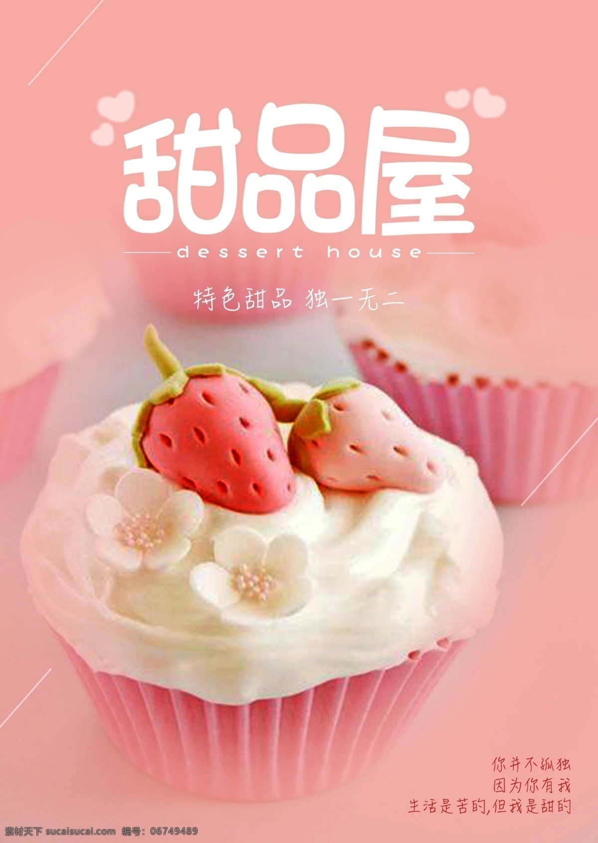 甜品屋 甜品 蛋糕 草莓 粉色 少女 美食 奶油 爱心 可爱 美味 海报 宣传海报 甜品店 广告 饮食 小清新 小白创作