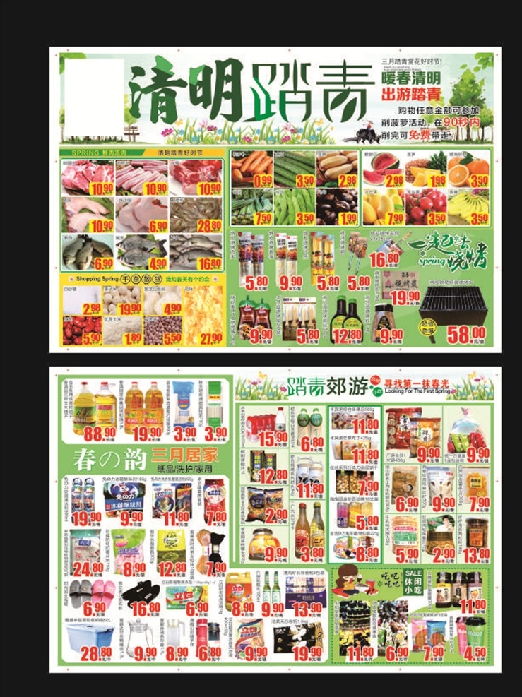 清明节 清明踏青dm 踏青dm 清明踏青 清明dm 春游踏青 春天dm 春季dm 春天踏青 踏青春游 一起去踏青 踏青季 春天来了 春天宣传单 踏青宣传 踏青海报 踏青节 春天出游 踏青单页 踏青彩页 春天海报 春季海报 超市dm 超市海报 商场 阳春三月 四月 春游 dm宣传单