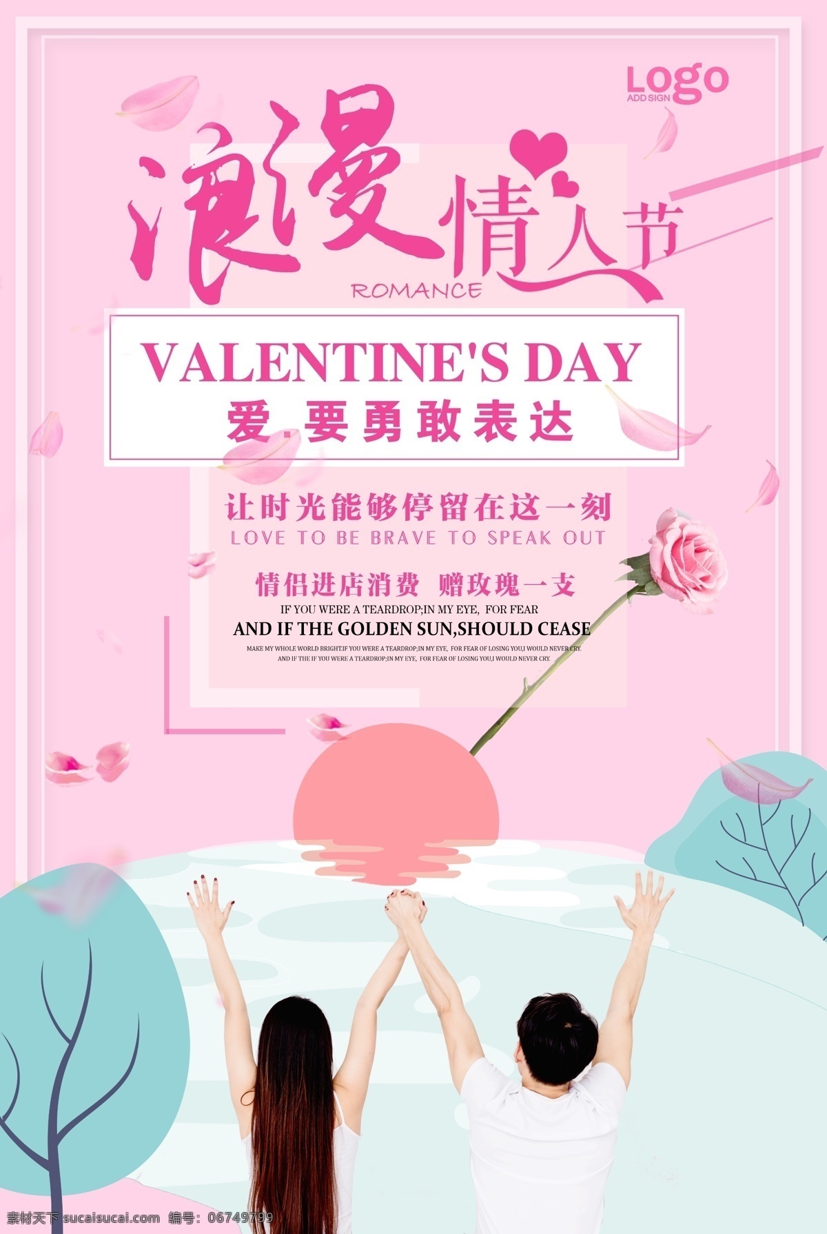 粉色 浪漫 情人节 表白 海报 粉色海报 情人节海报 浪漫情人节 表白海报 七夕 214 情侣