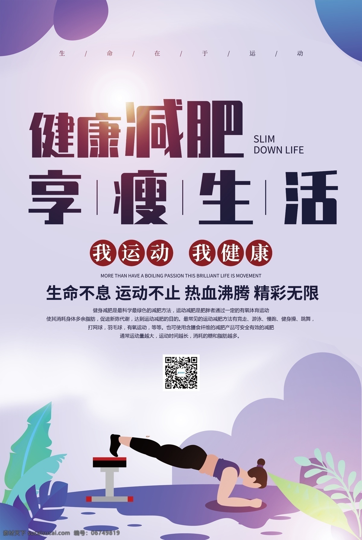 健身减肥 减 脂 海报 健身减肥减脂 健身季 健身 减肥 减脂 运动 健身房 脂肪 肥胖 瘦身
