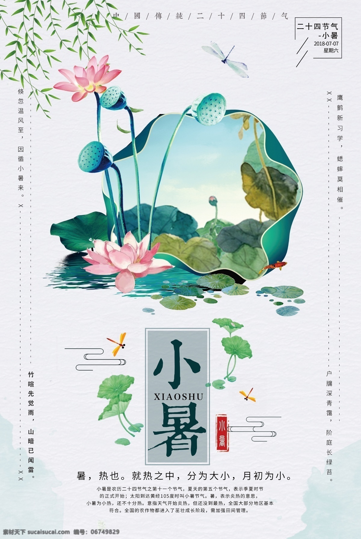 二十四节气 小暑 海报 节日 传统节日 中国习俗 小暑海报 节日海报 24节气