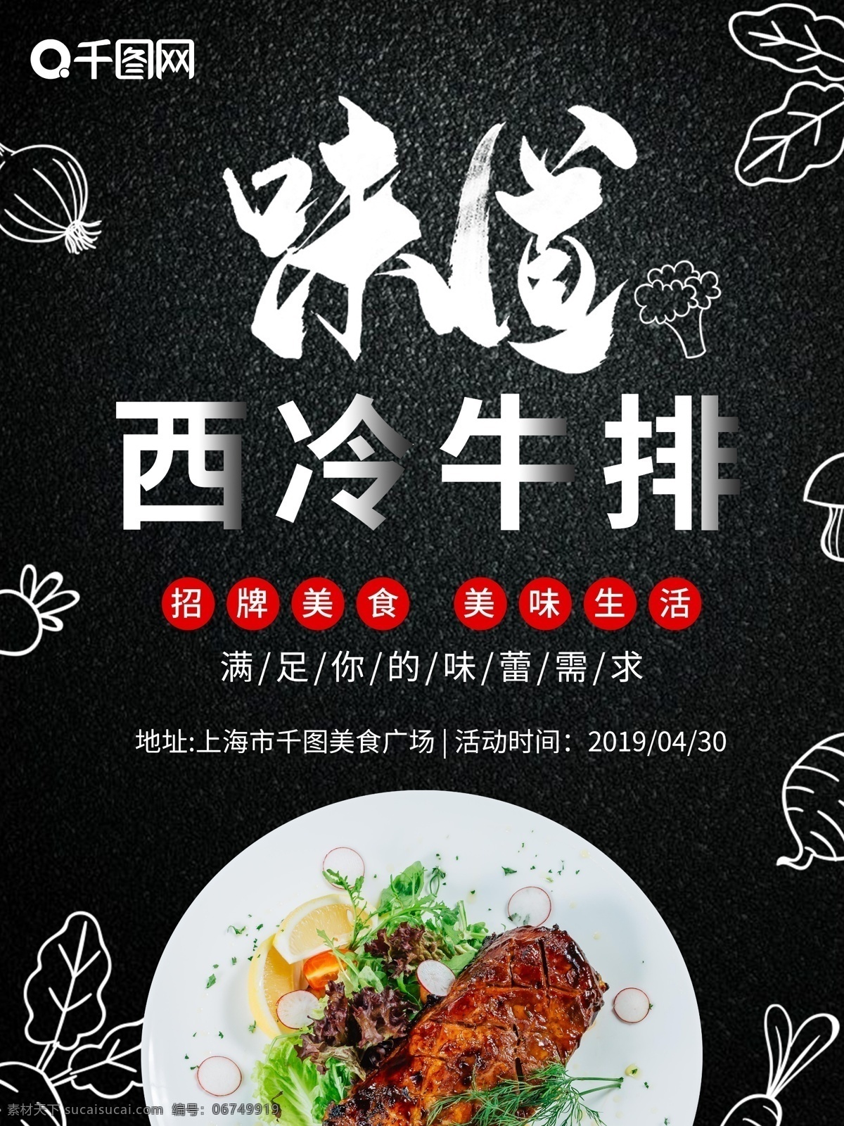 美食 牛排 西餐 简约 高端 海报 促销海报 创意
