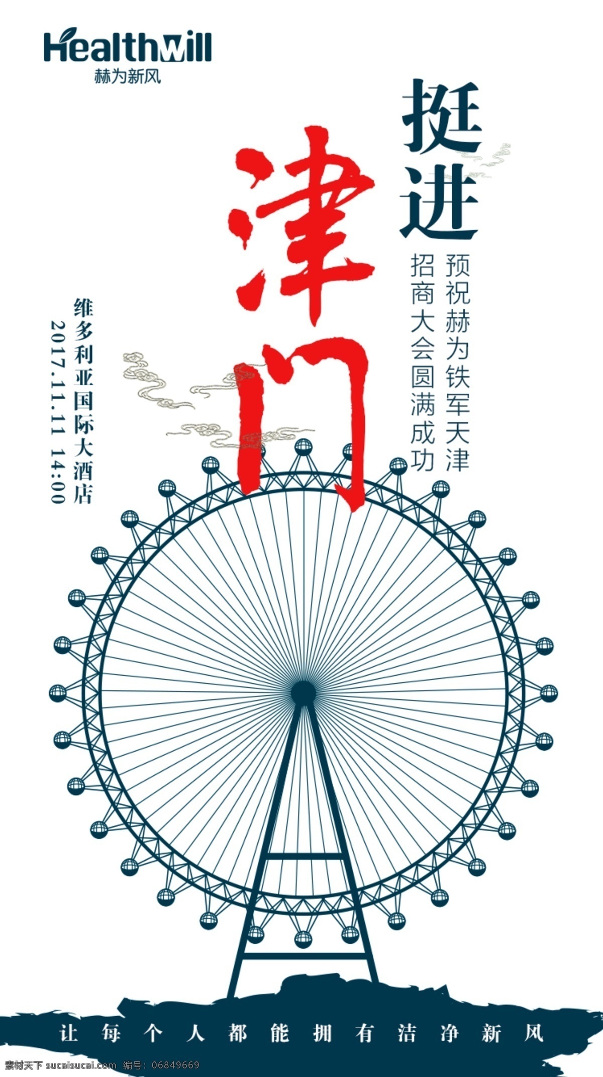 天津 摩天轮 h5 模板 津门 毛笔字 微信 页面 中国风