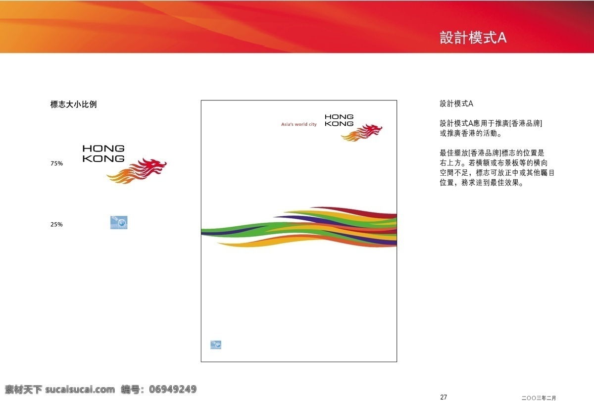 香港 城市 品牌 vi 香港vi vi设计 vi宝典