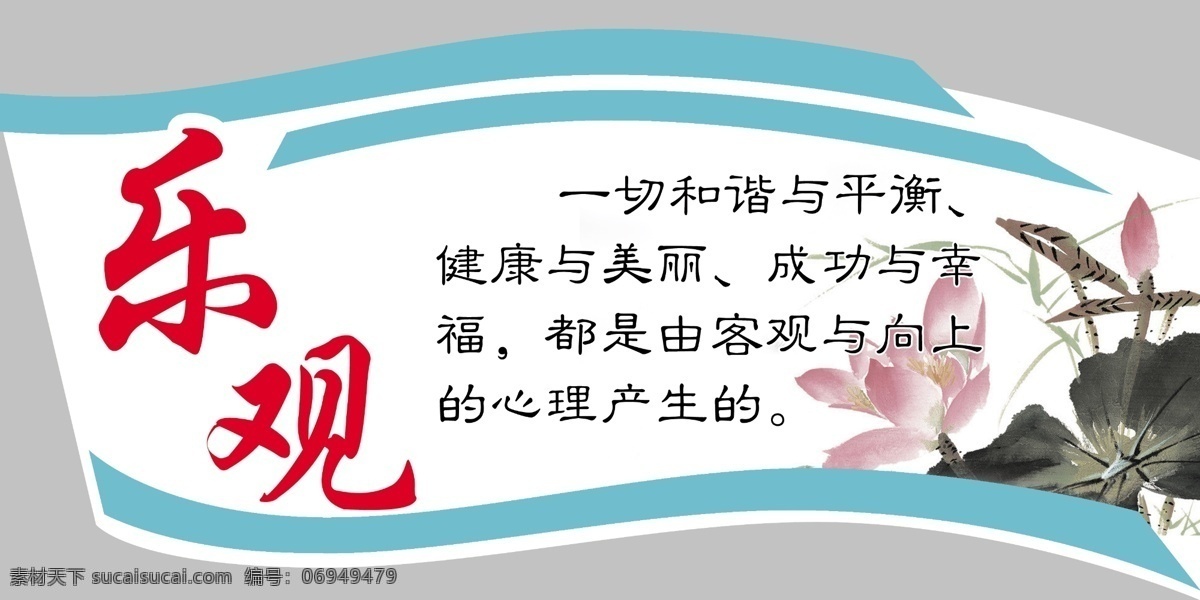 乐观吊牌 乐观 吊牌 校园文化 学校元素 荷花 异型吊牌 分层 源文件