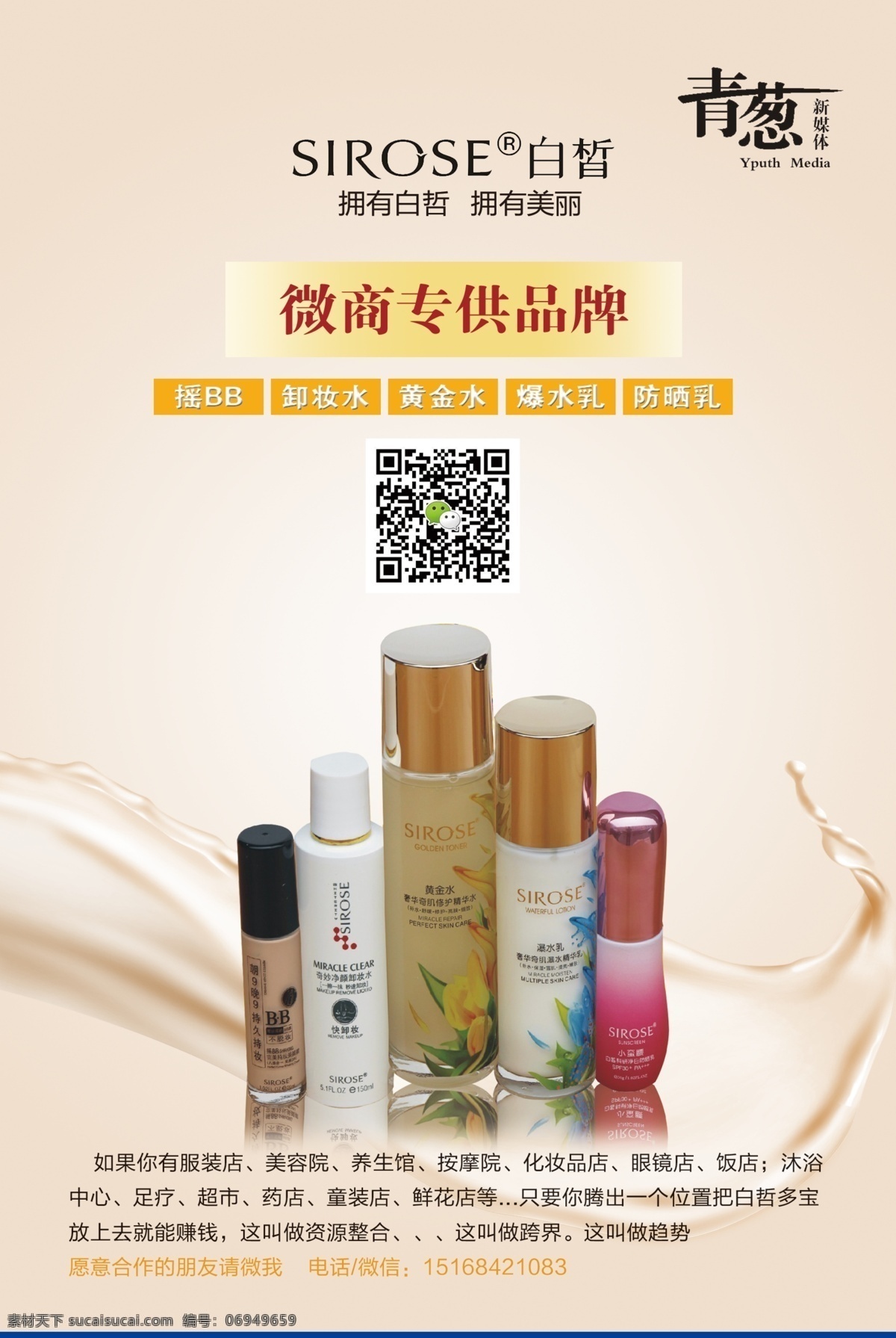 微商专供品牌 青葱 白泽 美容化妆