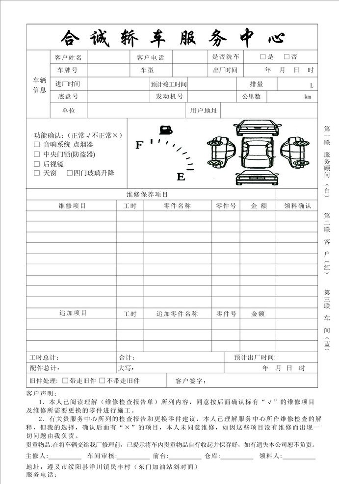 轿车 服务中心 维修服务 维修 服务 接车单 dm单类