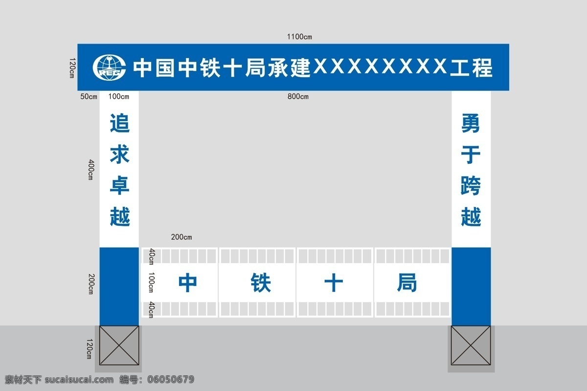 工地彩门 中铁十局 站改工程 大门 一局 十局