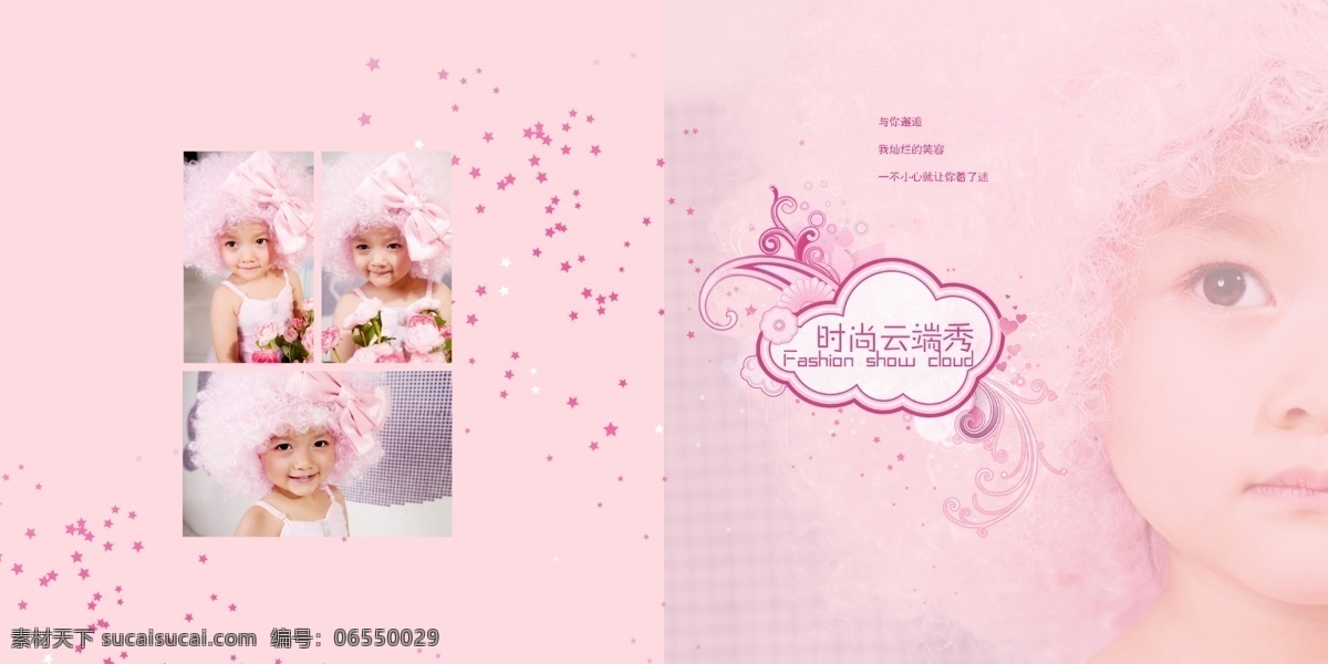 儿童 艺术照 模板 ps 婚纱照 相册 可爱儿童模板 粉色