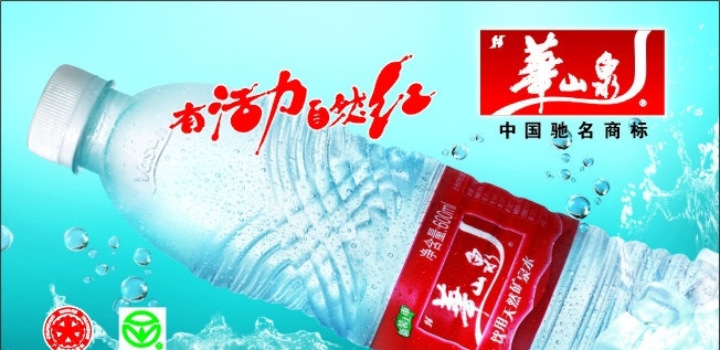 华山泉 矿泉水 水 矢量