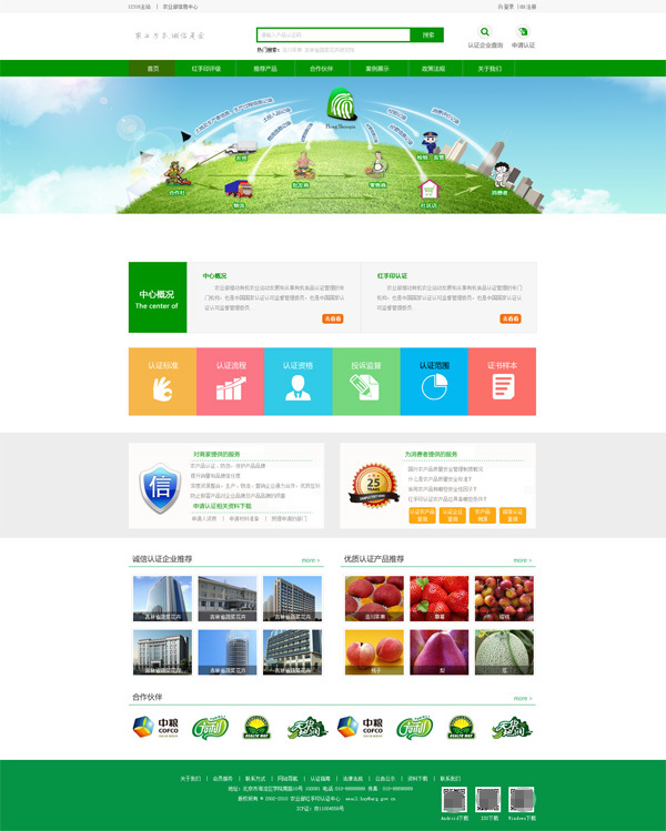 清新 农业 网站 模板 分层 绿色网站模板 网站模板 白色
