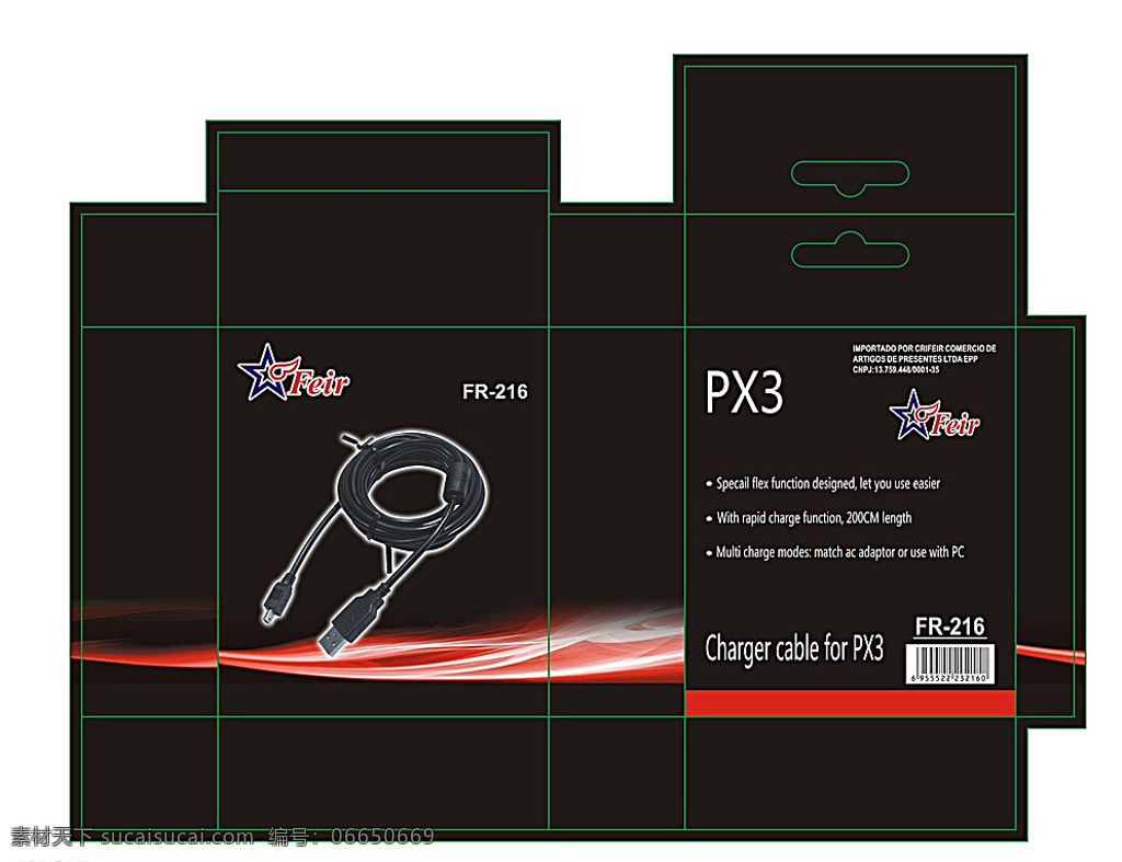 px3盒子 电器盒 插头 黑色 包装 包装设计