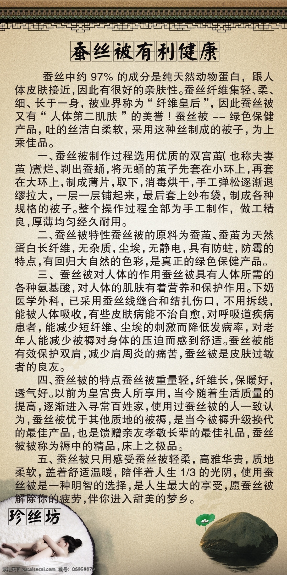 蚕丝 蚕丝被 高雅 广告设计模板 华贵 健康 健康展板 柔软 天然动物蛋白 纤维皇后 绿色保健产品 轻柔 质地 盖着 舒适 温暖 展板模板 源文件