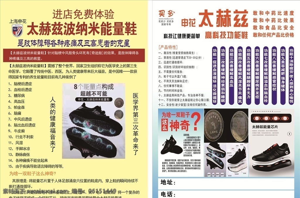 上海申花 太 赫兹 能量 鞋 宣传海报图片 太赫兹 能量鞋 宣传海报 太赫兹能量鞋 运动鞋 球鞋 男士鞋 女士鞋 鞋图片