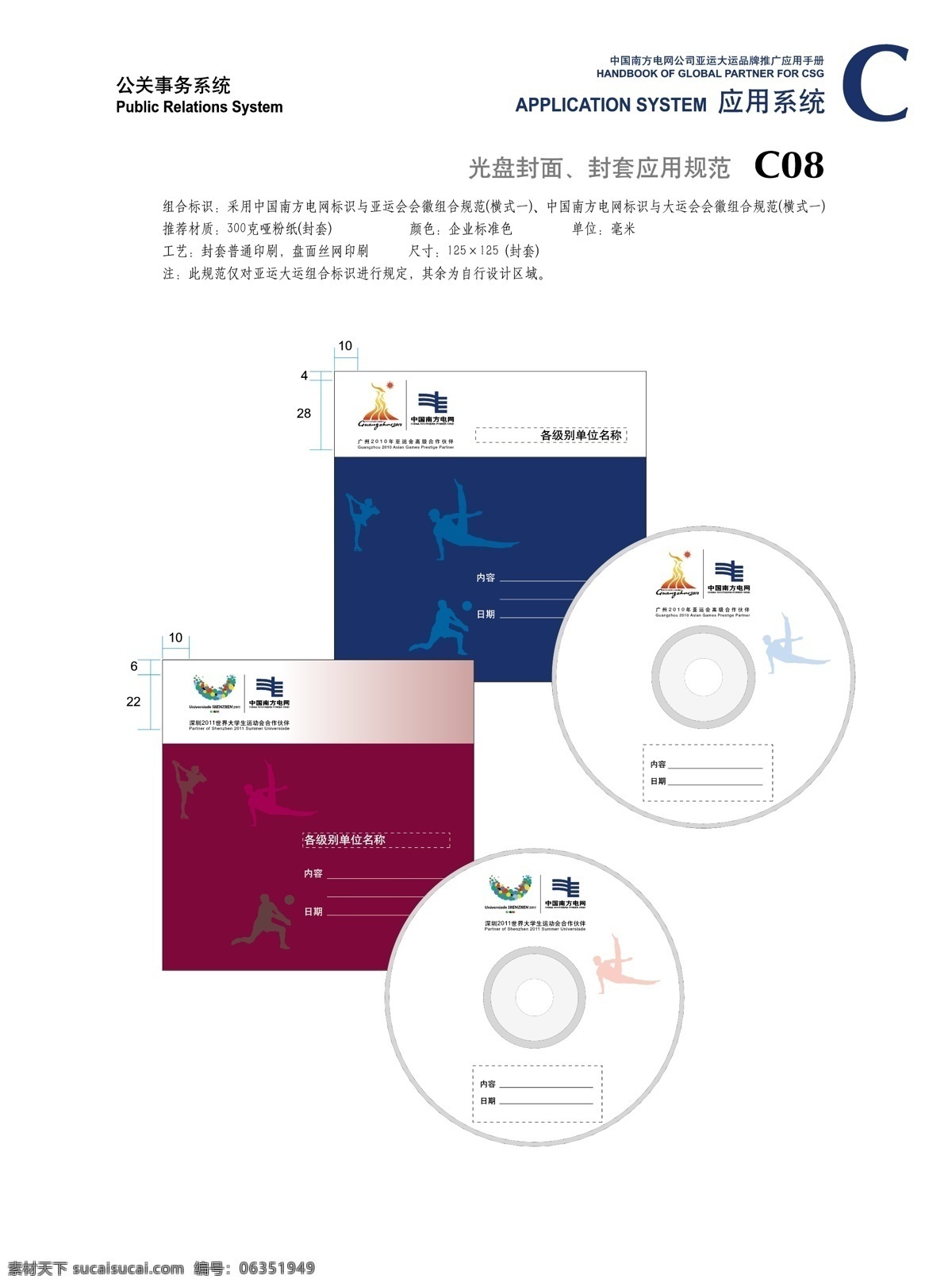 光盘 封面 光盘封面 南方电网 亚运会 矢量图