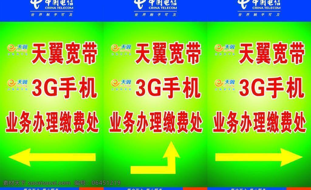 中国电信 3g 电信 10000 矢量 矢量图 现代科技