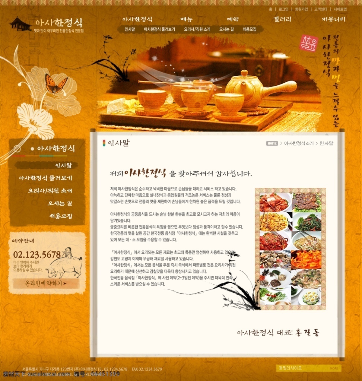 古典网页模板 韩国模板 美食广告 美食网页模板 企业网站 网页 banner 网页模板 网页素材 美食 模板下载 网站模板 黄色网页 源文件