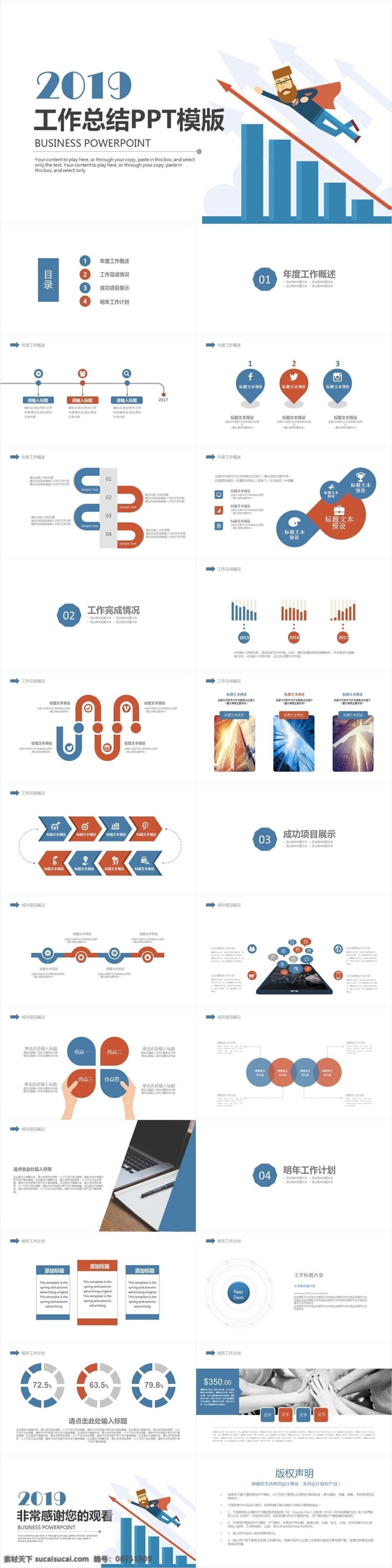 精美 简约 年度 工作计划 业绩 汇报 年终总结 述职 总结 计划 入职 培训 职场 年终 工作总结 商务 工作汇报 财务报告 财务报表 电子商务 人力培训 公司