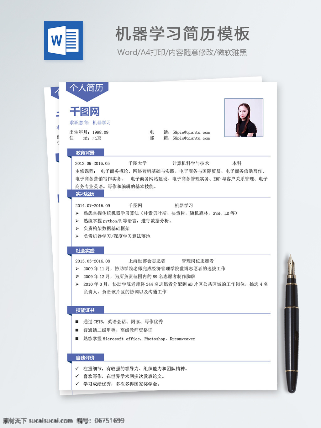 机器 学习 个人简历 模板 简历 简历模板 个人简历模板 蓝色 it 后端开发 13年 机器学习