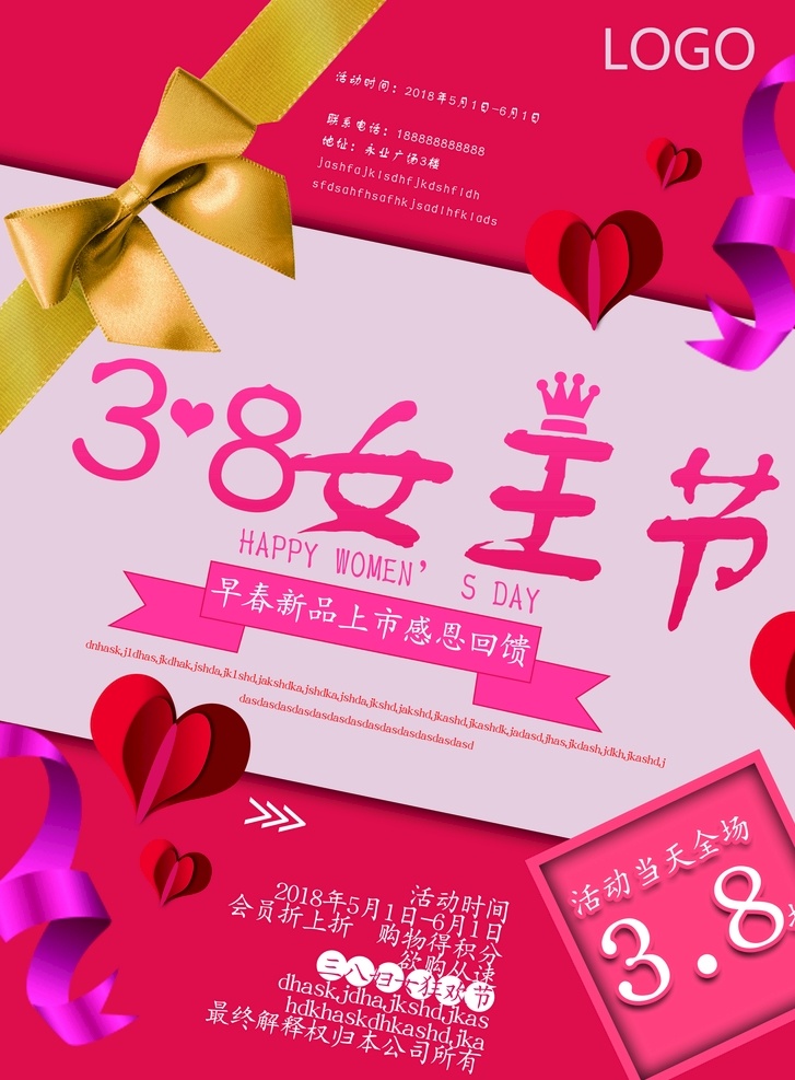 3.8女王节 彩带 38 女王节 logo 心