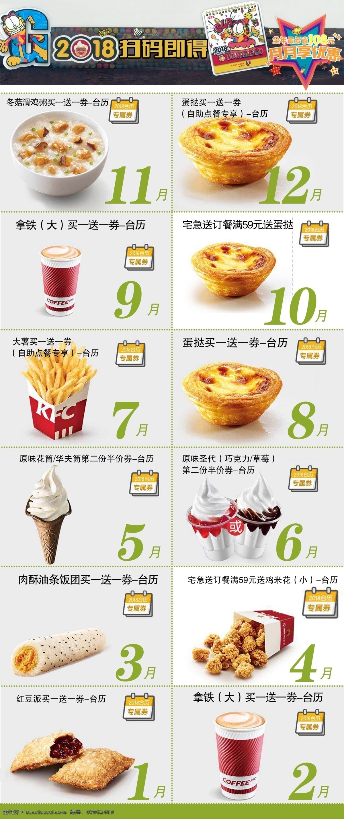 2018 肯德基 台历 餐 海报 肯德基海报 台历餐 扫码即得