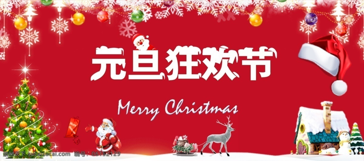 元旦 狂欢节 红色 轮 播 图 节日 背景 海报 电商 横幅