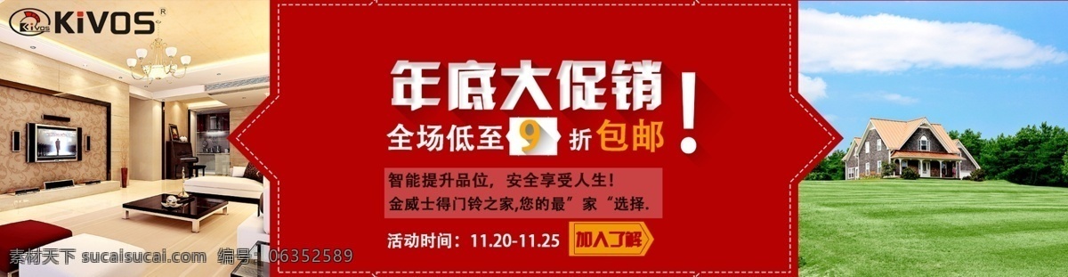 阿里巴巴海报 包邮 促销海报 打折海报 年底大促 年底大促销 时尚海报 海报 淘宝 淘宝海报 门铃海报 kivos 限时优惠 淘宝天猫 淘宝界面设计 广告 banner 淘宝素材 淘宝促销海报