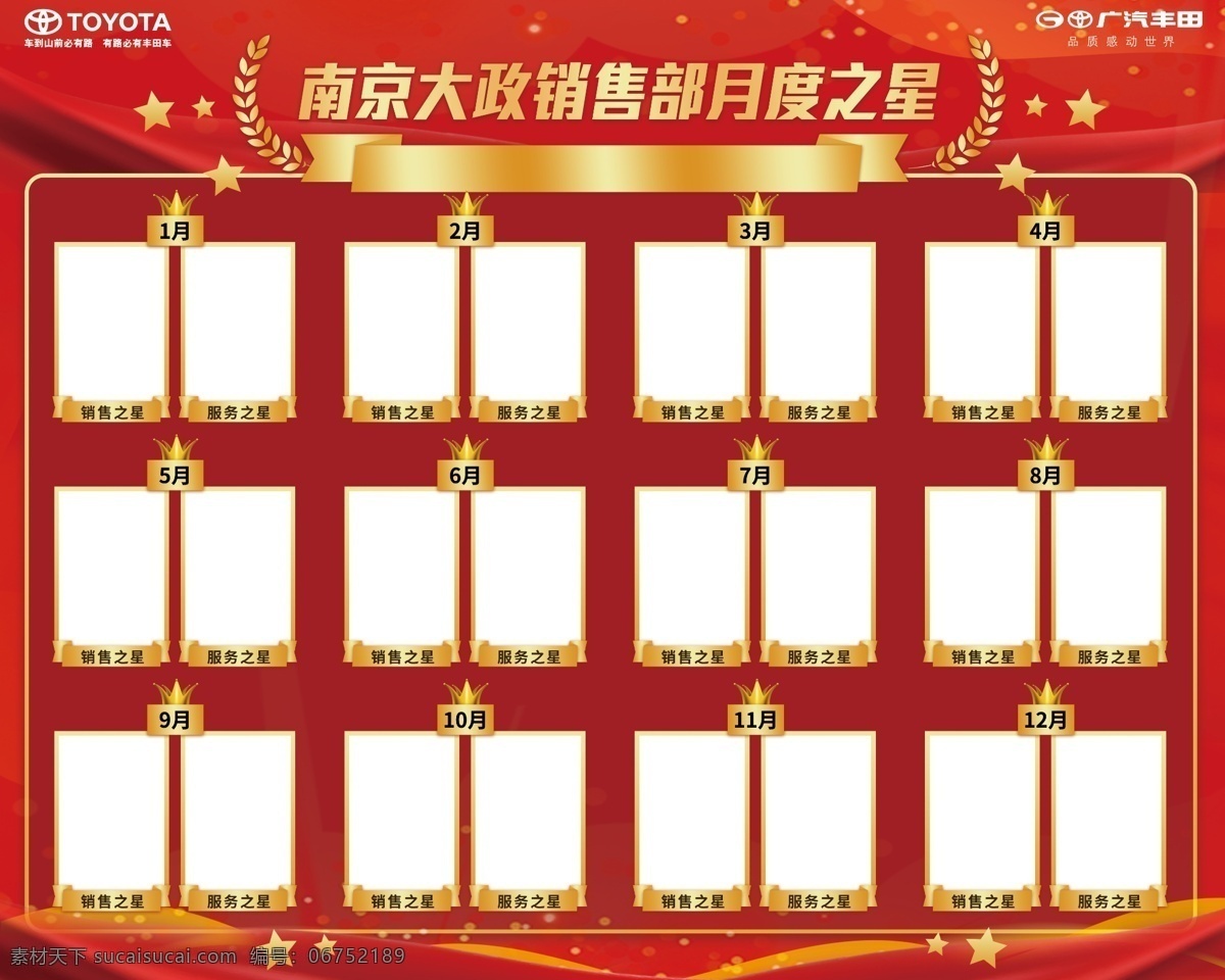 南京 大政 销售部 月度 之星 广汽丰田 月度之星 荣誉榜 销售榜 排行榜 榜单 销售之星