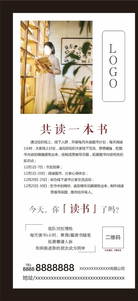 共读一本书 读书梦 读书海报 读书月活动 读书展板 读书文化 读书展架 读书图书馆 读书阅读 读书日 全民读书 读书名言 读书学校 读书学生 多读书 读好书读书 书香中国梦 读书大赛 读书月 读书看书