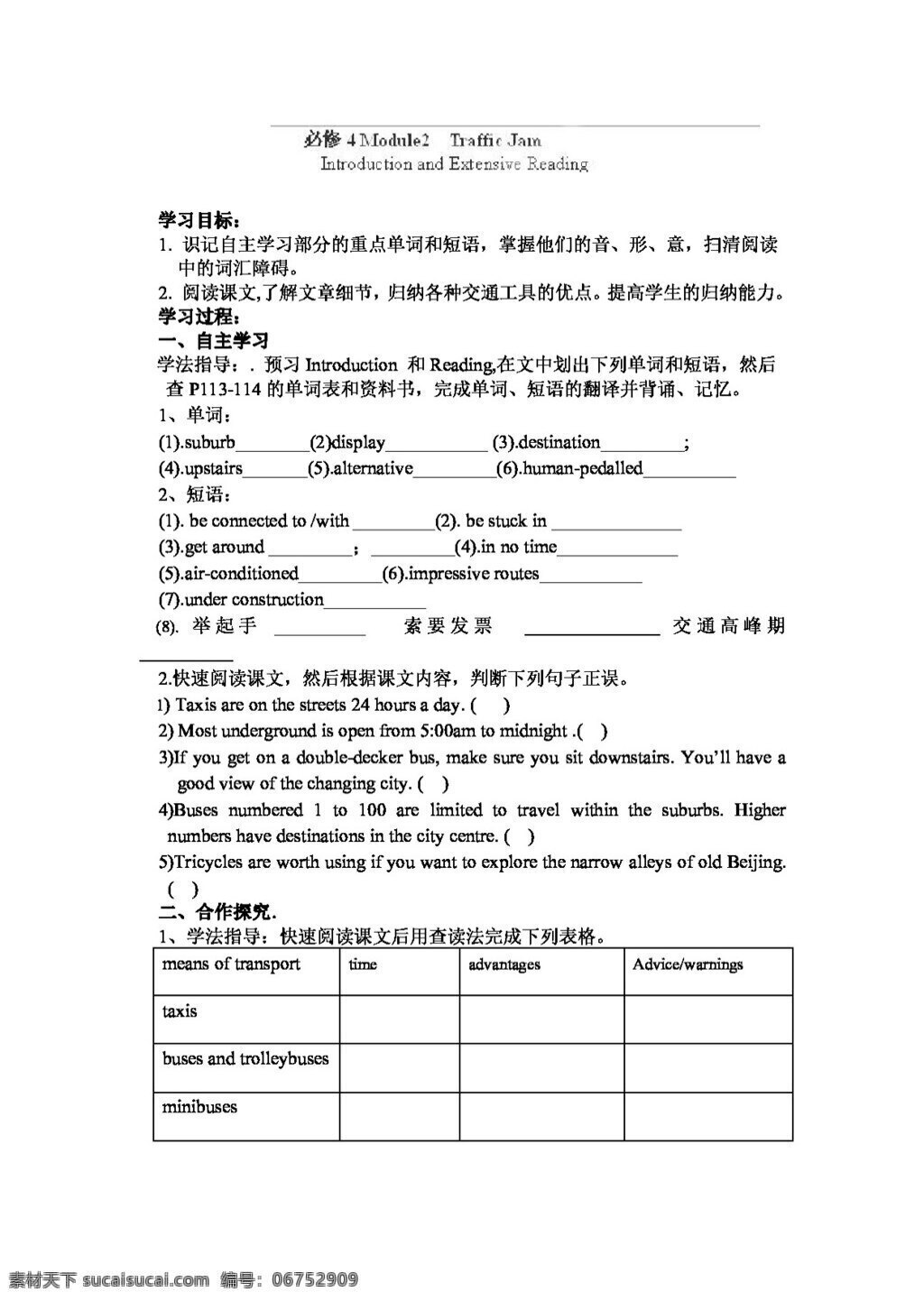 英语 外 研 版 陕西省 高一 导 学 案 module traffic jamperiod 外研版 学案