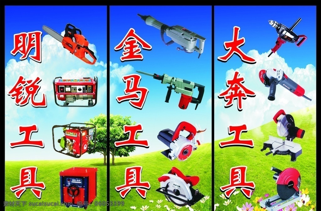 电动工具 砂轮机 空压机 切割机 电钻 电锤 工具 背景图 风景背景图 打磨机 发电机 矢量