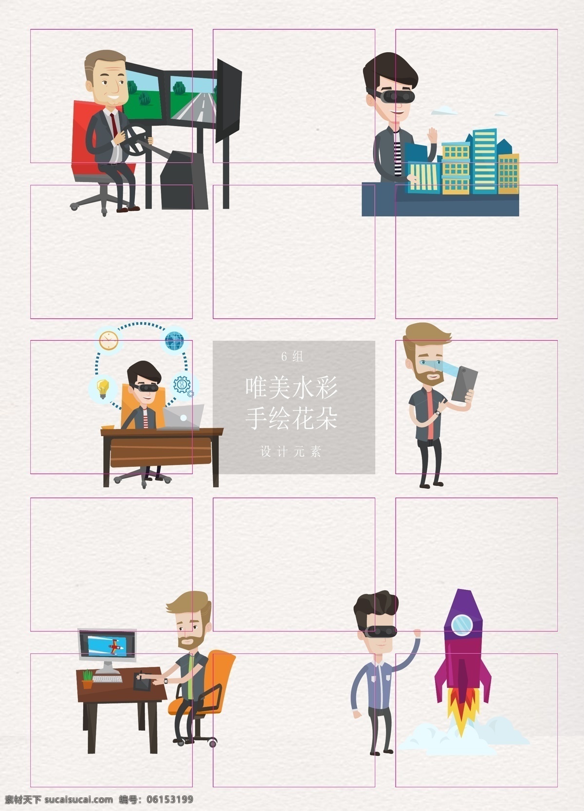 办公 商务 男性 卡通 人物 火箭 矢量 男子 开车 销售 办公桌 看文件
