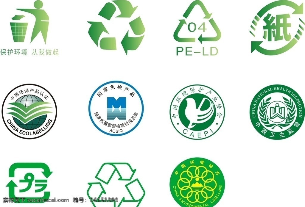 环保标志 保护环境 从我做起 国家免检产品 环保产品认证 环保认证