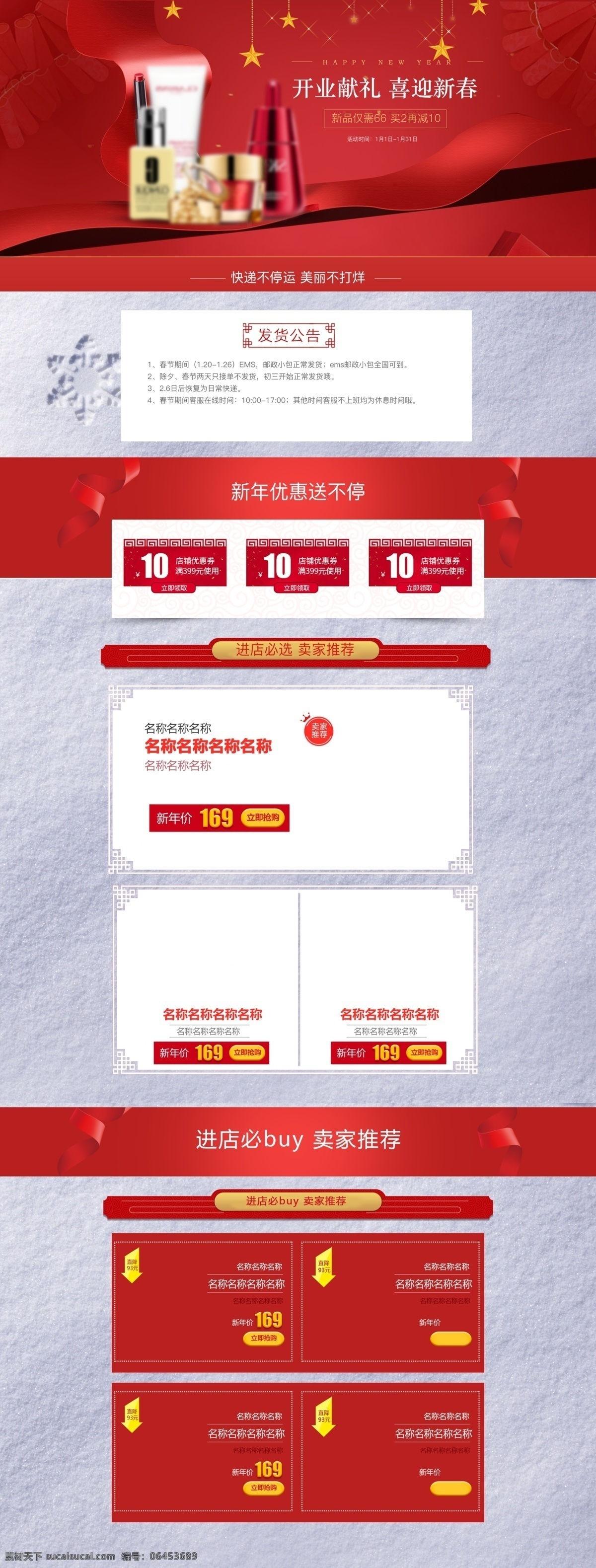 2018 美 妆 新年 促销 首页 店铺 2018新年 促销首页 美妆 美妆首页 淘宝首页 新年促销
