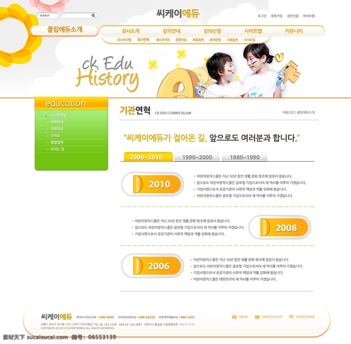 橙色 活力 教育 网页 模板 网站 网页设计 教育网站 网页模板 网页素材