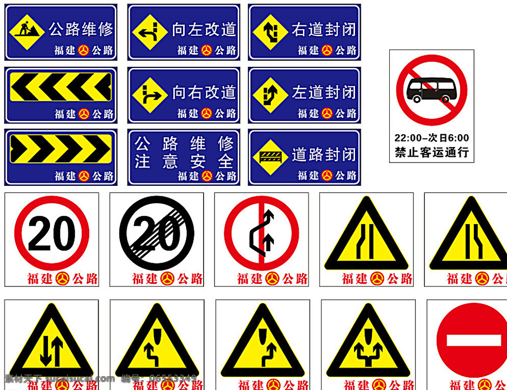 福建 公路 安全 指示 标志牌 福建公路 安全牌 指示牌 标牌 提示牌 白色