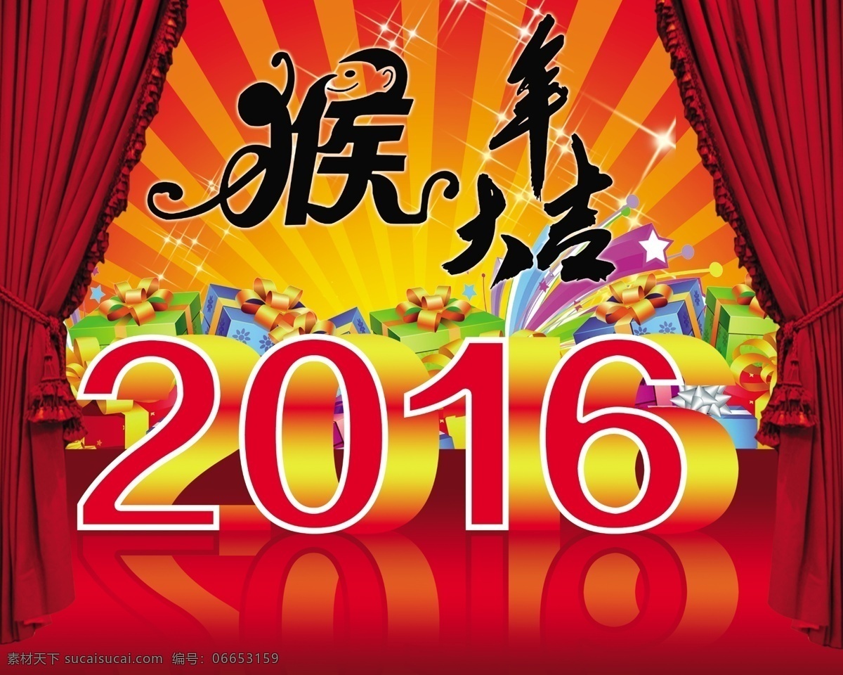 2016 猴年 大吉 猴年大吉 红色背景 礼品 猴艺术字 年艺术字 大吉艺术字 放射背景