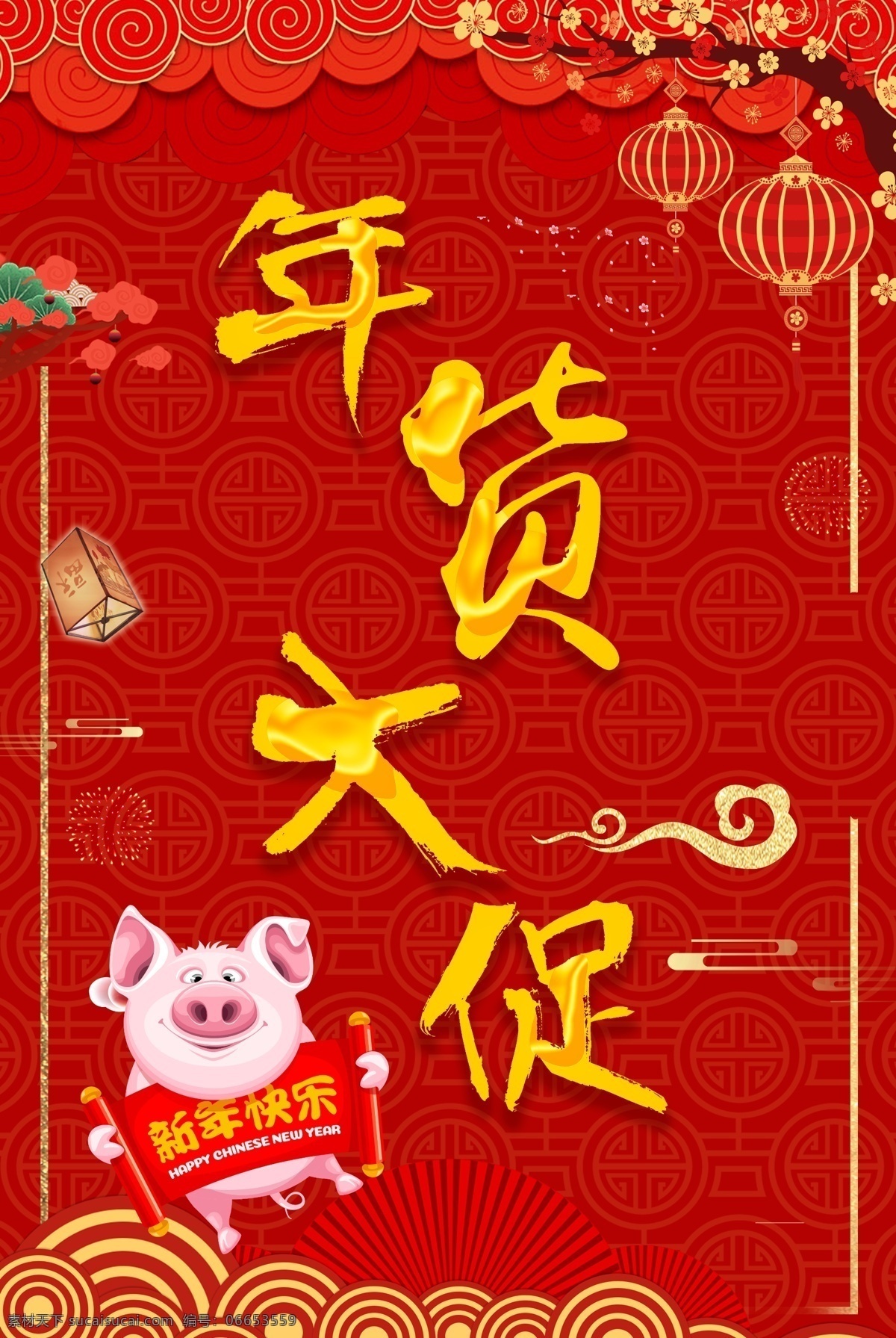 年货大促 新年 猪年 红色喜庆背景