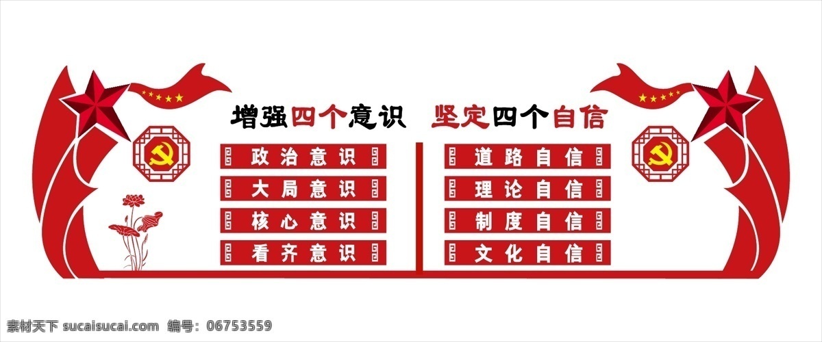党建 微 立体 四 意识 自信 文化 墙 微立体文化墙 党建文化墙 红色文化墙 两个 维护 不 忘 初心 牢记 使命 文化墙 党建背景墙 走廊 增强 中国风文化墙