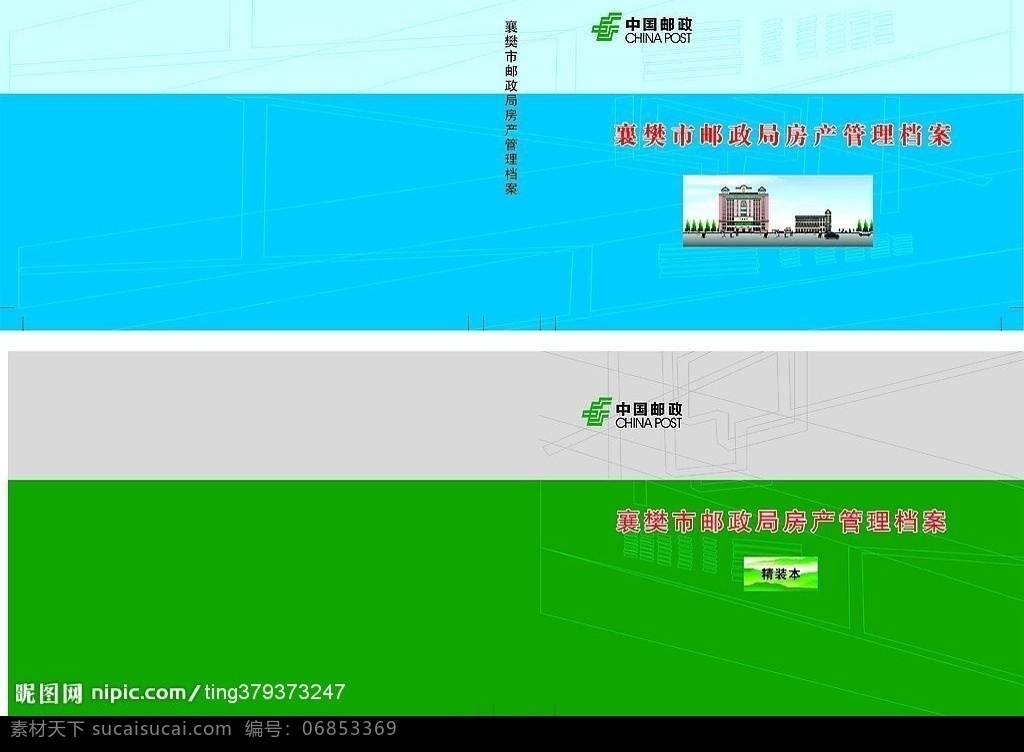 中国邮政封面 封面 线条 画册设计 矢量图库