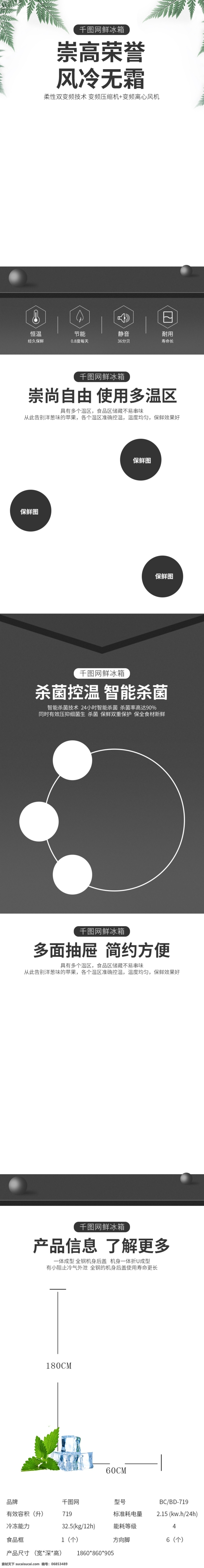 小 清新 简约 大气 家用电器 冰箱 详情 页 模板 小清新 黑色 详情页 白色 数码电器