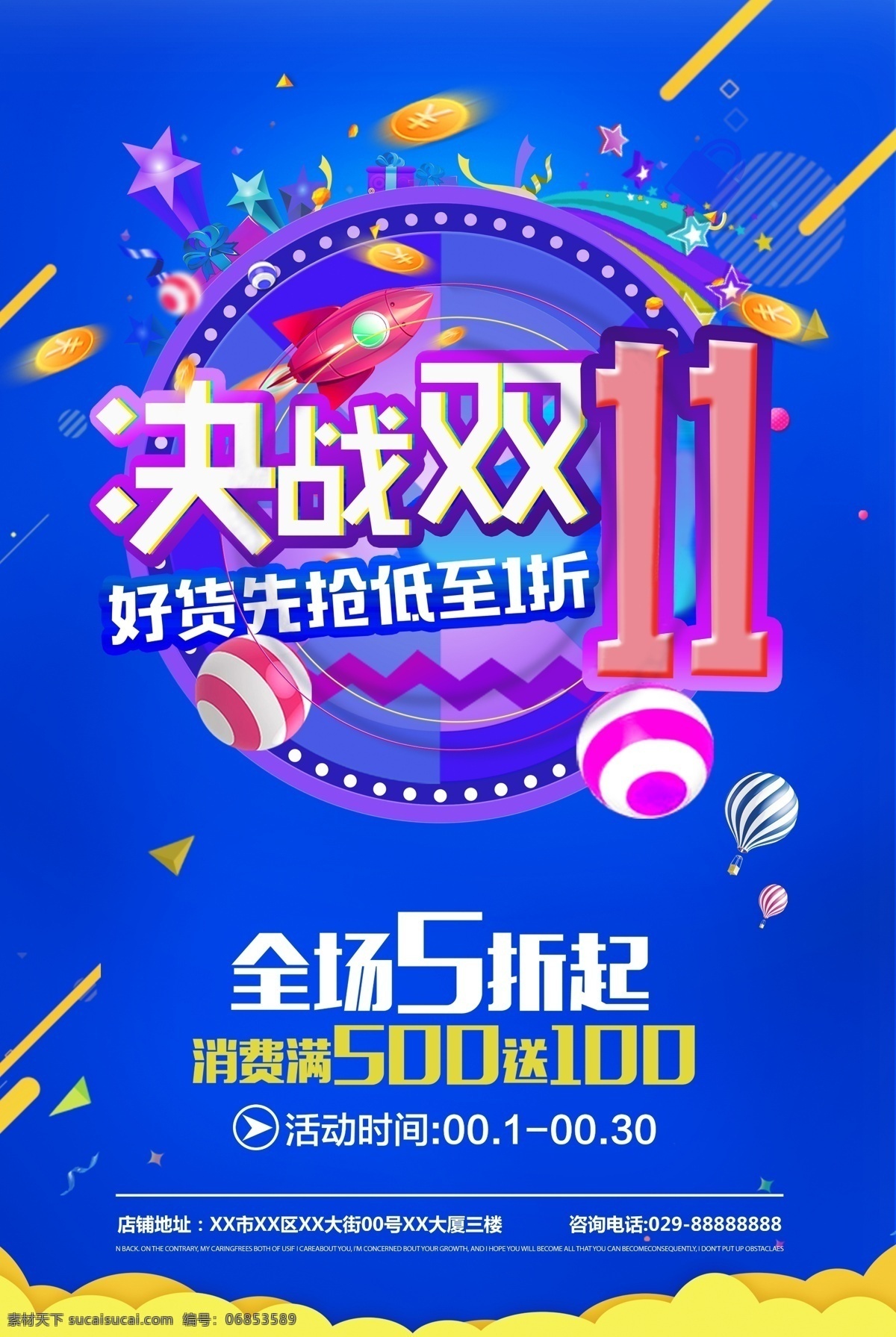 2017 简洁 时尚 双十 海报 双十一 首页 双11 城市 女装 双12 年度盛典 狂欢节 愚人节 提前购 网购 钜惠返场 爆红 品牌 特卖会 聚划算 美妆节 商场海报 双11购物 双11海报 时尚简洁 简洁时尚