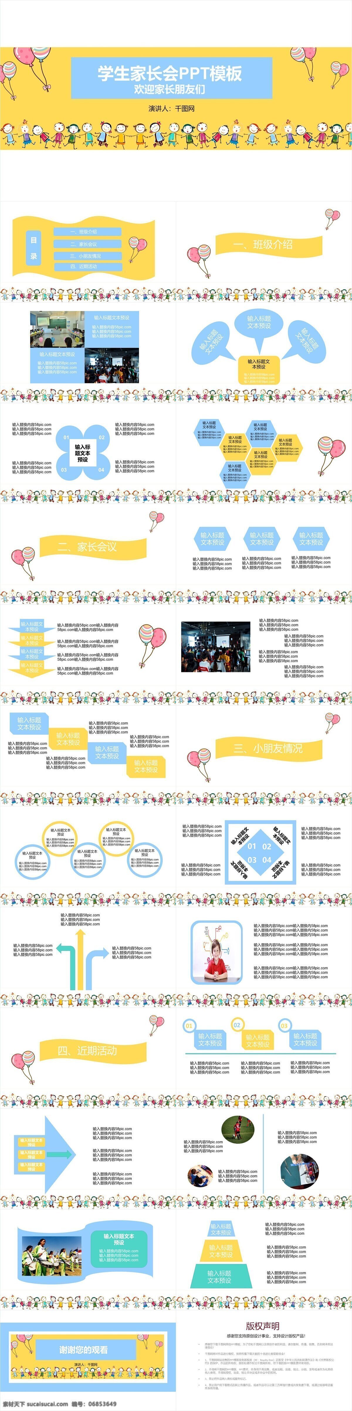 简约 学生 家长会 模版 卡通 教育 儿童 语文课件 教学工作 教育课件 公开课课件 教育演讲