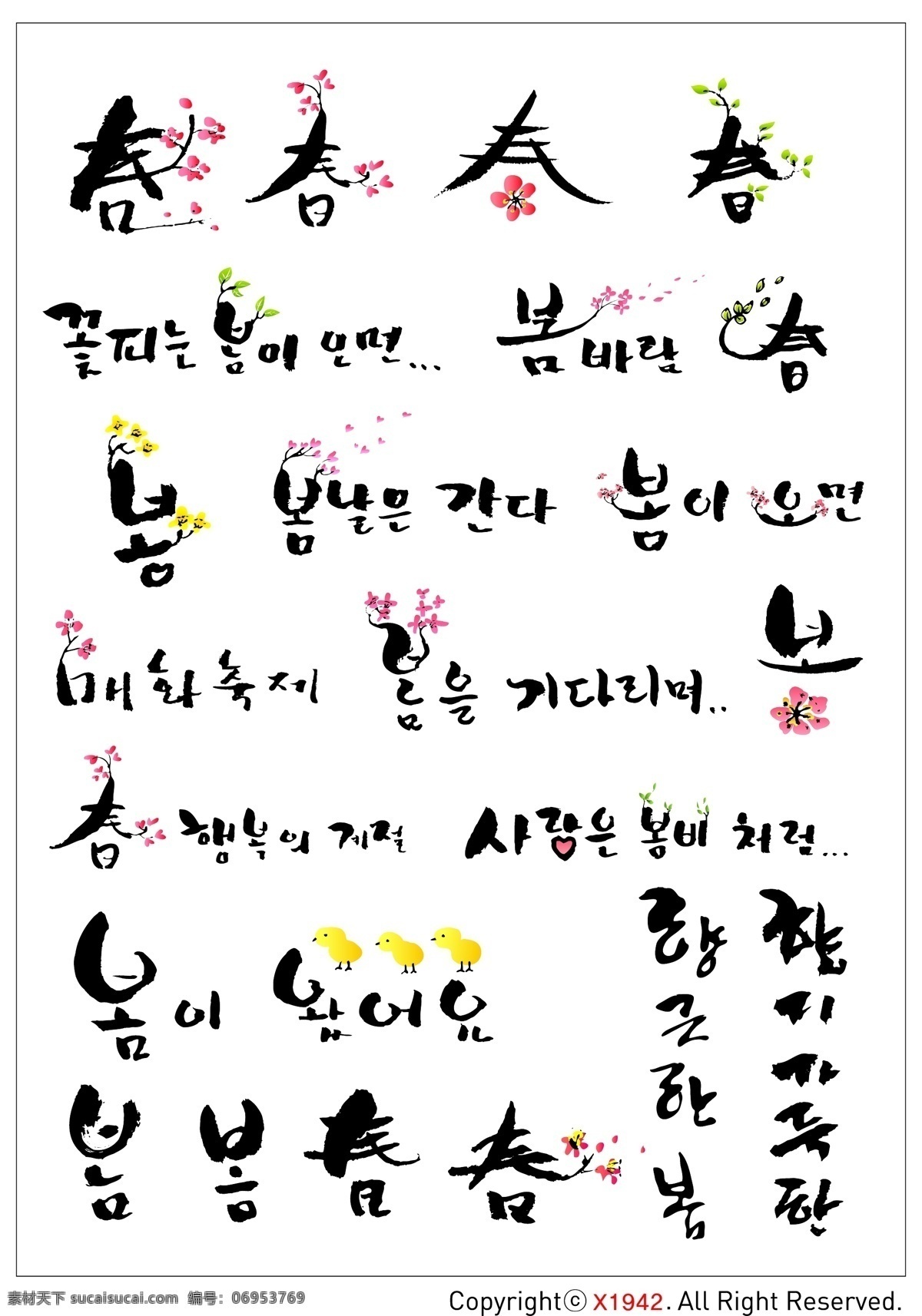 字体 笔刷 韩国字体 中国字体 ai字体笔刷 矢量图 艺术字