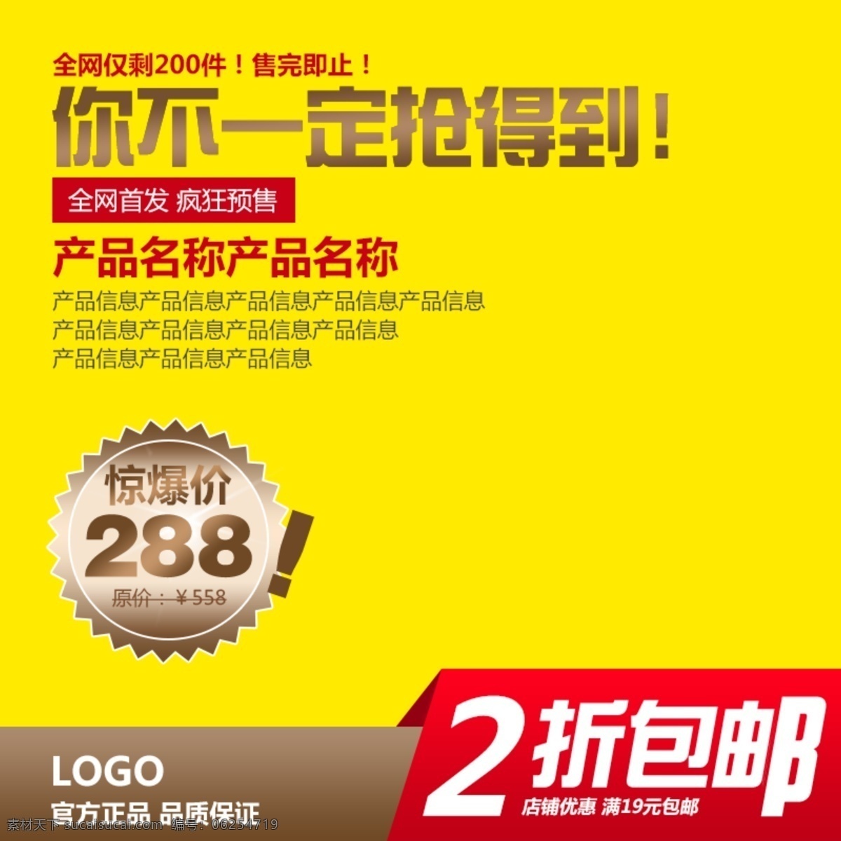 不 一定 抢 得到 淘宝 主 图 2折包邮 主图 直通车 淘宝主图 淘宝直通车 淘宝素材 黄色