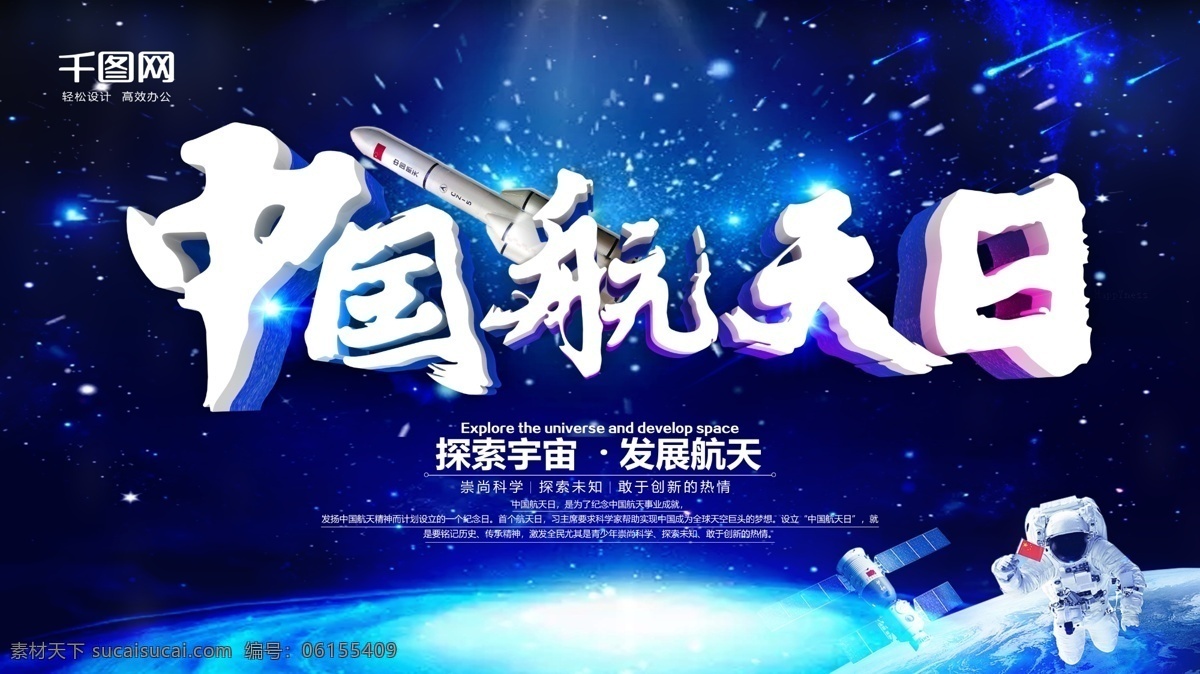 蓝色 大气 中国航天 日 公益 海报 中国航天日 航天 东方红 党建